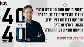 אור עופר, צילום: רותם כנעני